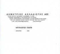 ΚΑΤΑΛΟΓΟΣ ΕΙΔΩΝ