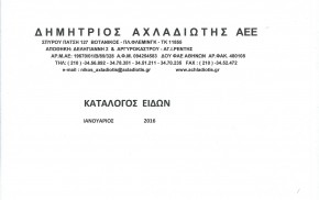 ΚΑΤΑΛΟΓΟΣ ΕΙΔΩΝ