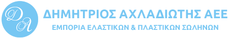 ΔΗΜΗΤΡΙΟΣ ΑΧΛΑΔΙΩΤΗΣ ΑΕΕ logo